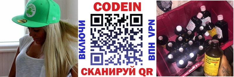 Codein напиток Lean (лин)  купить   Томилино 